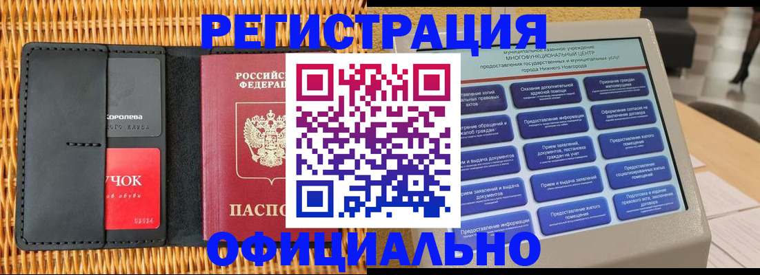 временная регистрация купить в Брянской области